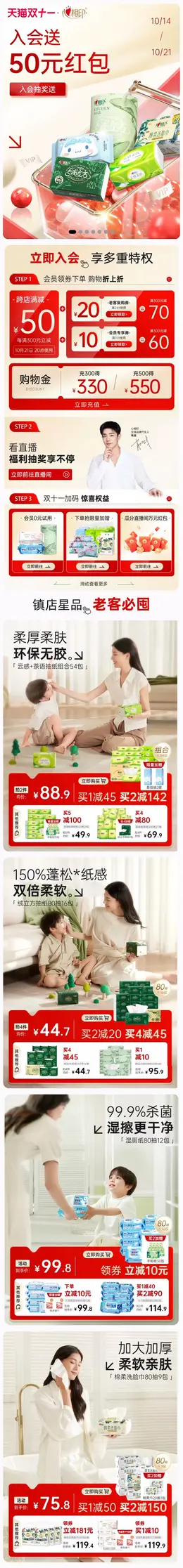 心相印 抽纸 湿纸巾 家居用品 双十一 双11 大促活动首页设计