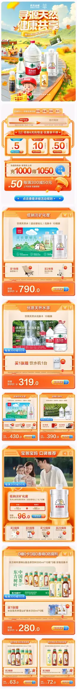 农夫山泉 矿泉水 饮用水 食品 双十一 双11 大促活动首页设计