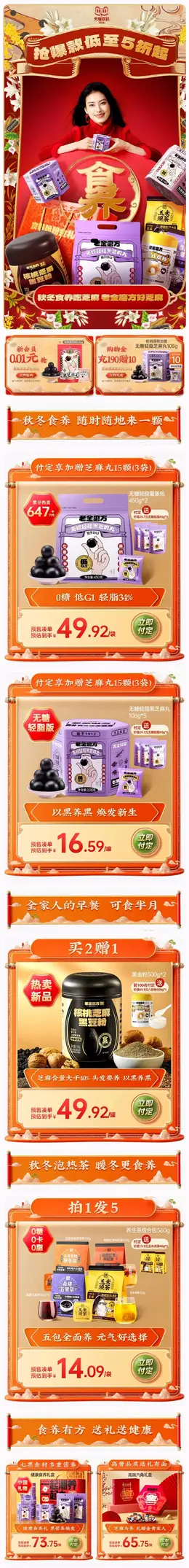 老金磨方 食品 美食 双十一 双11 大促活动首页设计