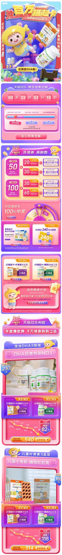 ERICFAVRE艾瑞可 健康保健食品 保健品 双十一 双11 大促活动首页设计