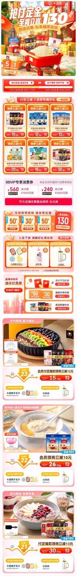 quaker桂格 食品 辅食 燕麦 双十一 双11 大促活动首页设计
