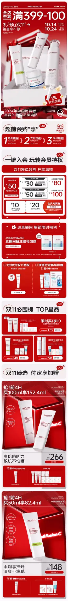 秀肤生 美妆 彩妆 化妆品 双十一 双11 大促活动首页设计