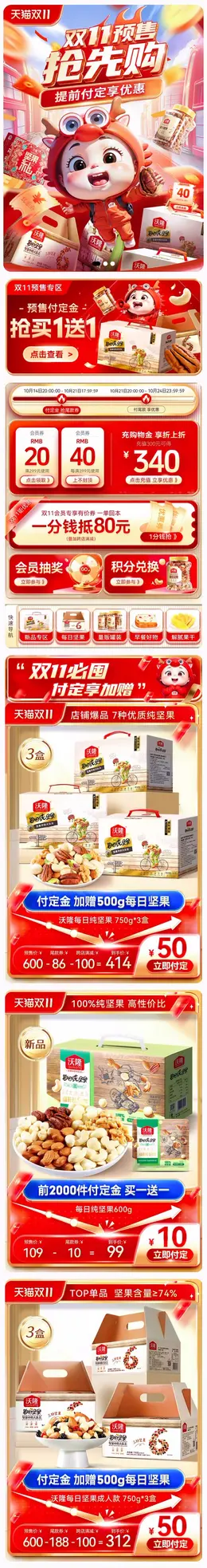 沃隆 食品 零食 双十一 双11 大促活动首页设计