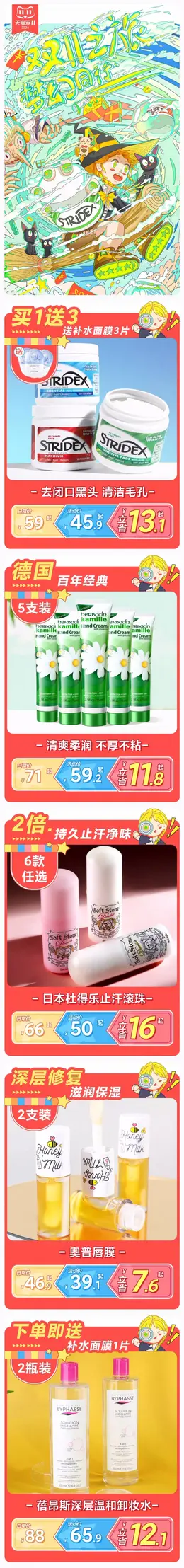 drogistplein 面膜 卸妆水 清洁用品 双十一 双11 大促活动首页设计