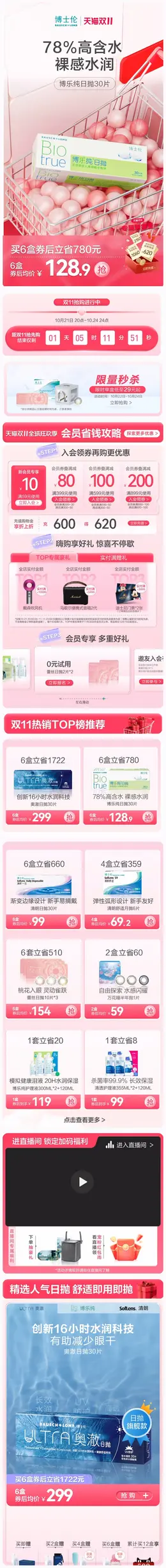 博士伦 透明镜片 彩色镜片 双十一 双11 大促活动首页设计