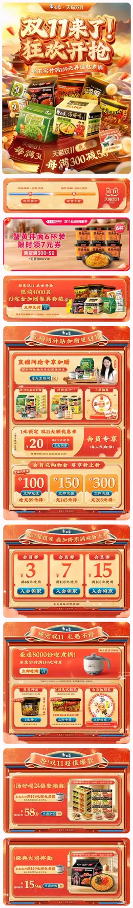 白象 食品 方便食品 休闲食品 国潮 国风 双十一 双11 大促活动首页设计
