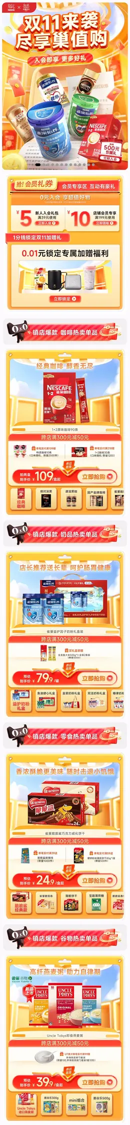 雀巢咖啡 饮品 双十一 双11 大促活动首页设计