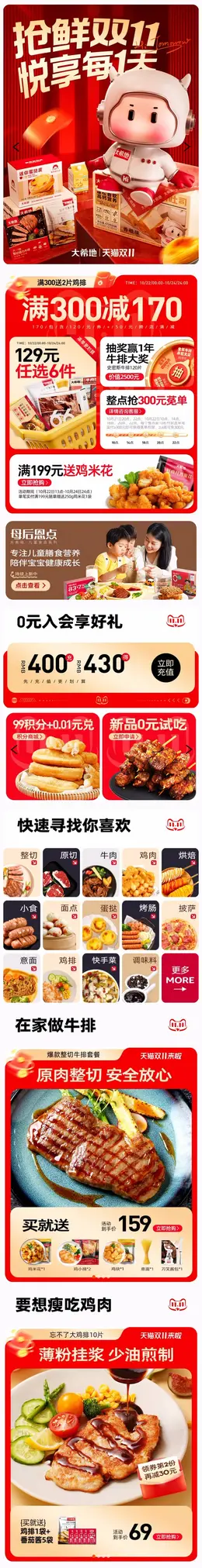 大希地 食品 牛排 生鲜 海鲜 双十一 双11 大促活动首页设计