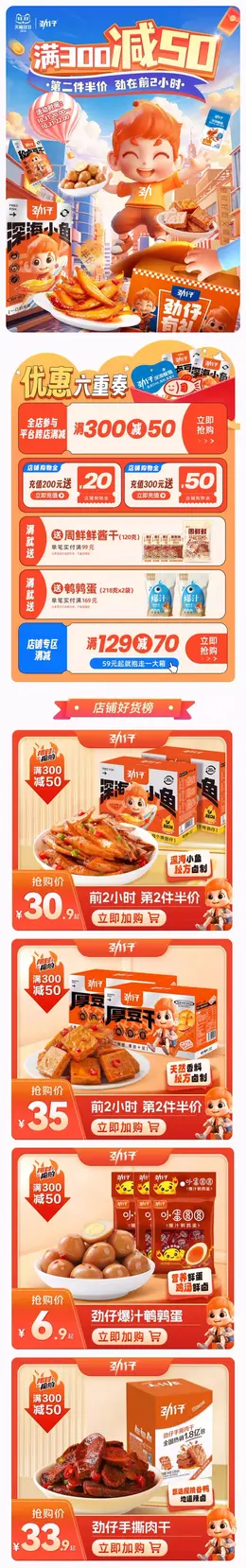 劲仔 食品 零食 双十一 双11 大促活动首页设计