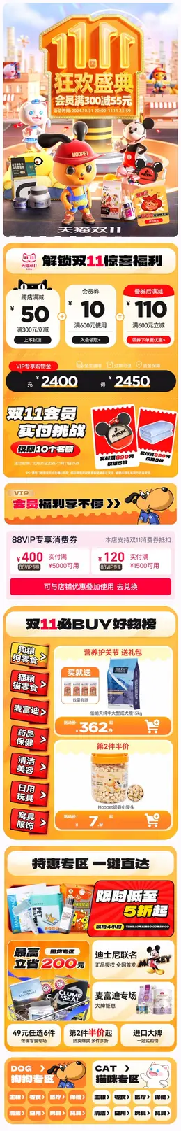 华元宠物用品 宠物食品 猫粮 狗粮 双十一 双11 大促活动首页设计