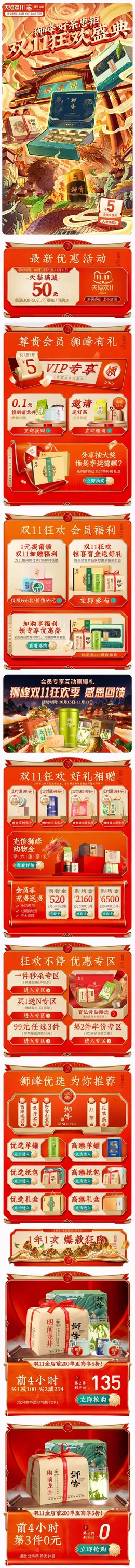 狮峰茶叶 茶饮 国潮 国风 手绘插画 双十一 双11 大促活动首页设计