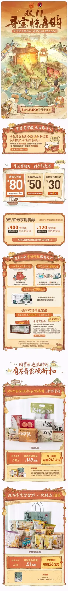 茶颜悦色 奶茶 茶饮 双十一 双11 大促活动首页设计