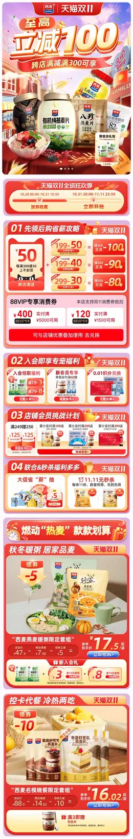 seamild西麦 燕麦片 食品 双十一 双11 大促活动首页设计