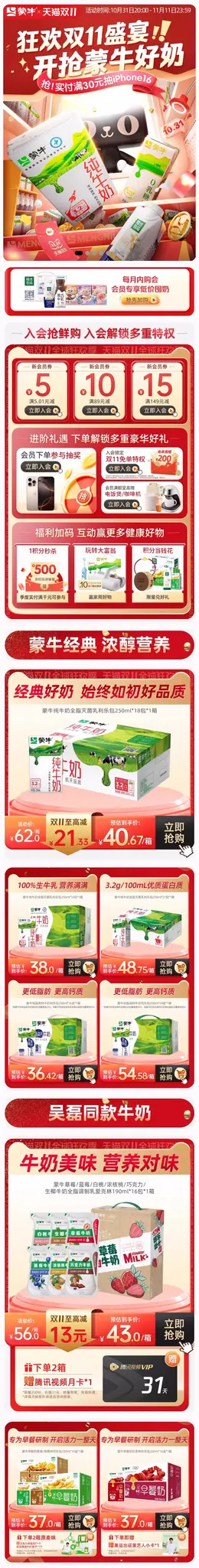 蒙牛 牛奶 奶品 双十一 双11 大促活动首页设计