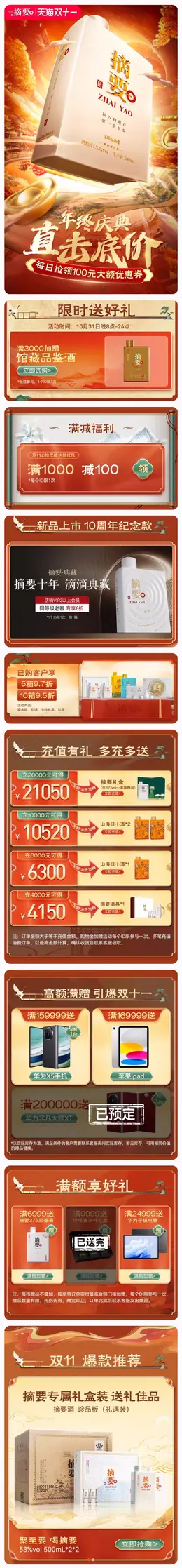 摘要 酒水 白酒 双十一 双11 大促活动首页设计