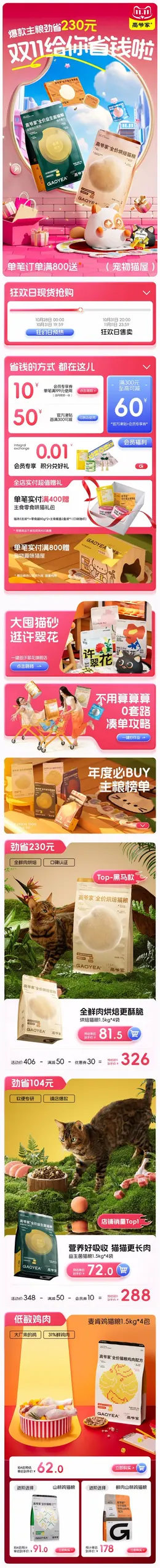 高爷家 宠物食品 猫粮 狗粮 双十一 双11 大促活动首页设计