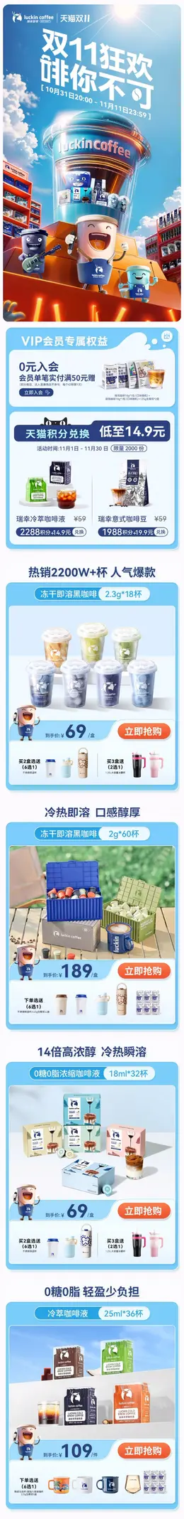 瑞幸咖啡 饮品 食品 双十一 双11 大促活动首页设计
