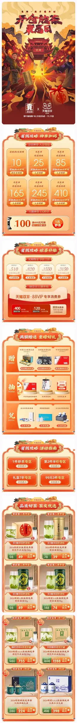 贡牌茶叶 食品 酒水 国潮国风 手绘插画 双十一 双11 大促活动首页设计