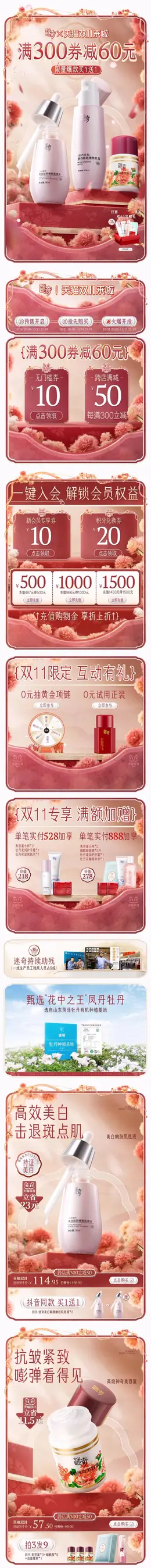 迷奇 美妆 彩妆 化妆品 国妆 国货 国风 双十一 双11 大促活动首页设计