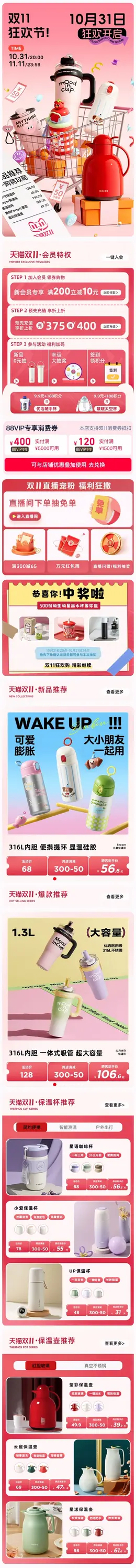 物生物 家居用品 水杯 杯子 双十一 双11 大促活动首页设计