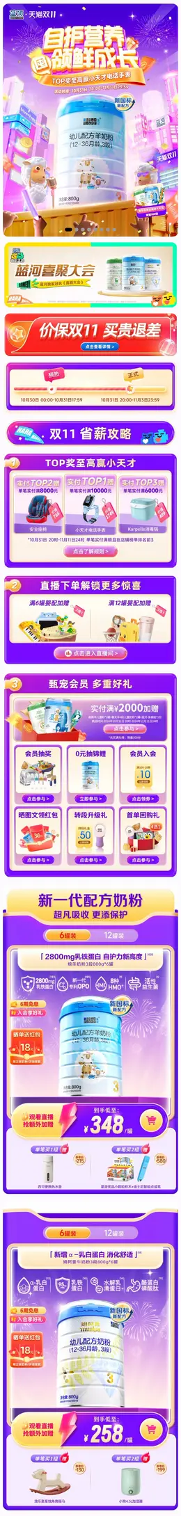 blueriver蓝河母婴 羊奶粉 双十一 双11 大促活动首页设计