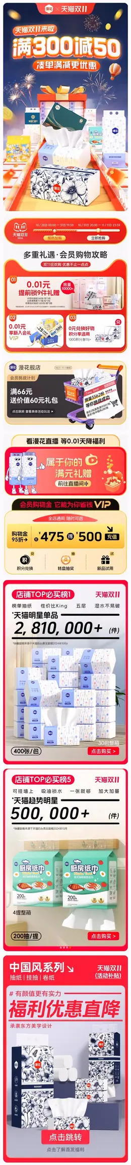漫花 纸品 抽纸 家居日用百货 双十一 双11 大促活动首页设计