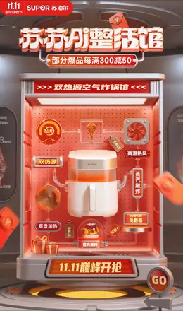 苏泊尔炊具 锅具 厨房用品 小家电 双十一 双11 大促活动海报设计