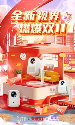 小明数码 电器 投影仪 双十一 双11 活动海报kv设计