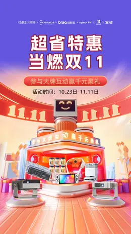breo倍轻松 按摩仪 家电 3C数码 家用电器 双十一 双11 活动海报kv设计