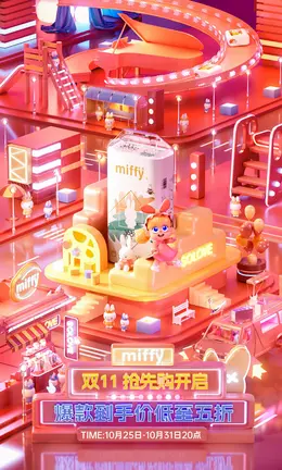 米菲solove 母婴奶粉 玩具 保健品 双十一 双11 活动海报kv设计