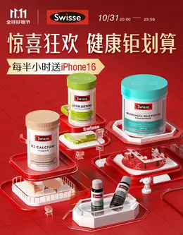 Swisse斯维诗 健康保健食品 保健品 双十一 双11 活动海报kv设计