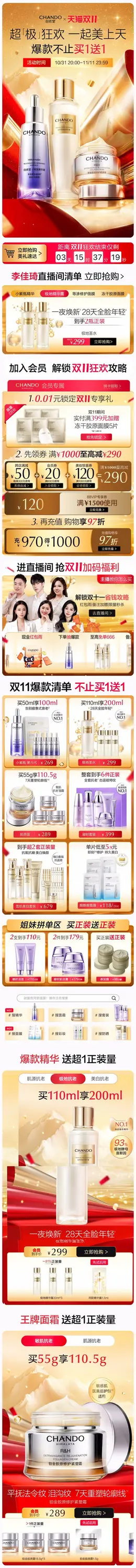 自然堂 美妆 彩妆 化妆品 双十一 双11 大促活动首页设计