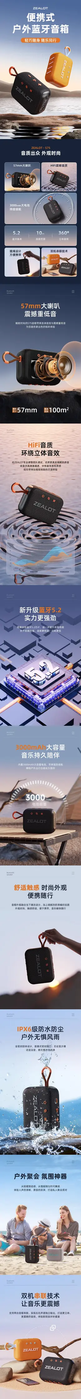 ZEALOT蓝牙音箱无线音响 详情页设计