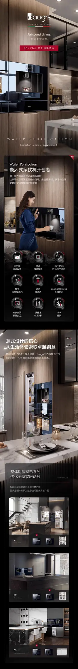 daogrs V8s嵌入式直饮水机 详情页设计