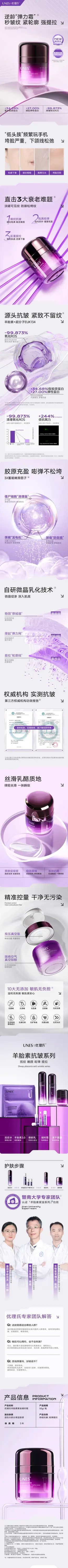 UNES优理氏 羊胎素紫金凝时霜 详情页设计