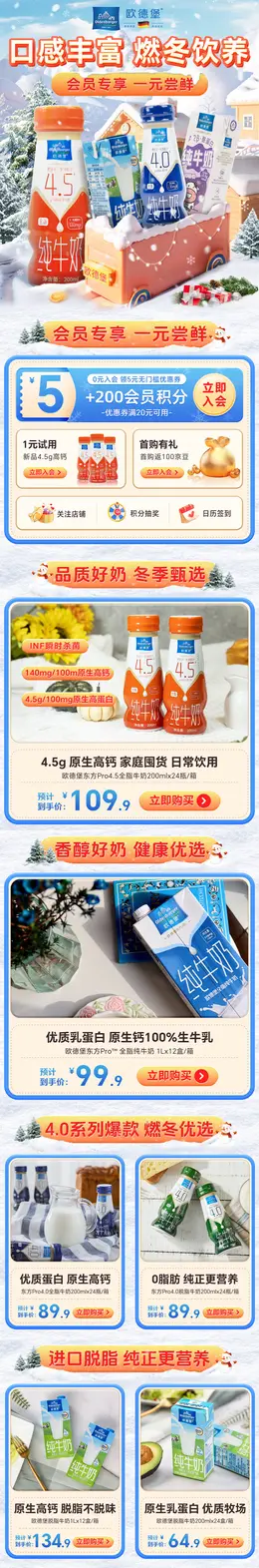 欧德宝 牛奶 奶制品 冬季活动首页设计