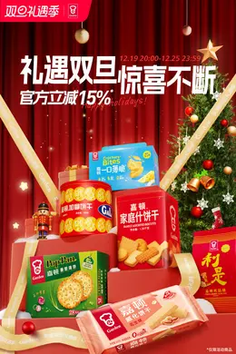 嘉顿 食品 零食 圣诞节 双旦礼遇季 活动海报kv设计