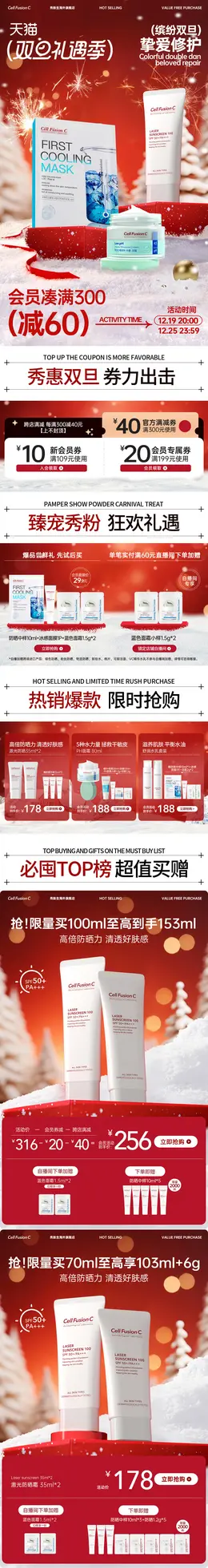 秀肤生 美妆 彩妆 化妆品 圣诞节 双旦礼遇季 活动首页设计