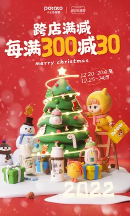 小土豆母婴 母婴用品 奶瓶 圣诞节 双旦礼遇季 活动海报kv设计
