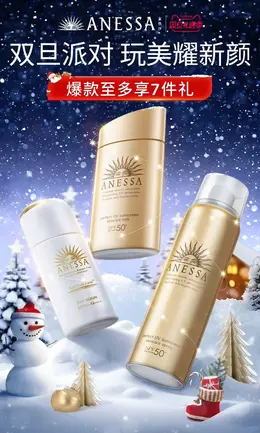 ANESSA安热沙 美妆 彩妆 圣诞节 双旦礼遇季 活动海报kv设计