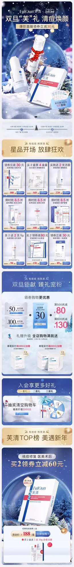 芙清 美妆 彩妆 化妆品 圣诞节 双旦礼遇季 活动首页设计