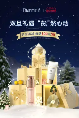 梵蜜琳 美妆 彩妆 化妆品 圣诞节 双旦礼遇季 活动海报kv设计