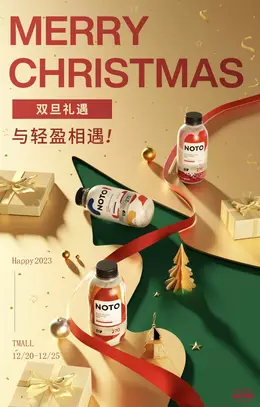 smeal 健康保健食品 保健品 圣诞节 双旦礼遇季 活动海报kv设计