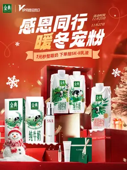 金典 牛奶 奶制品 冬日特惠 暖冬季 活动海报kv设计