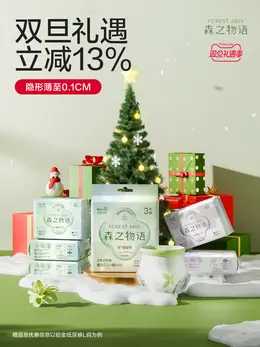 森之物语 卫生巾 安睡裤 圣诞节 双旦礼遇季 活动海报kv设计