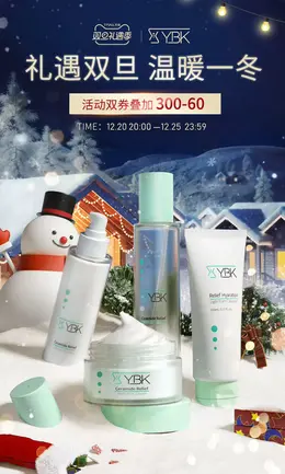 YBK 美妆 彩妆 化妆品 圣诞节 双旦礼遇季 活动海报kv设计
