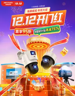 海康威视 数码产品 摄像头 圣诞节 双旦礼遇季 活动海报kv设计