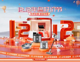 苏泊尔 锅具 厨房用品 双12 双十二 活动首页设计