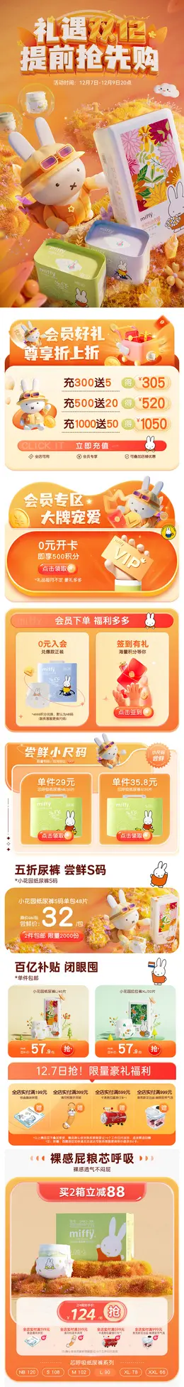 米菲solove 母婴奶粉 玩具 双12 双十二 活动首页设计