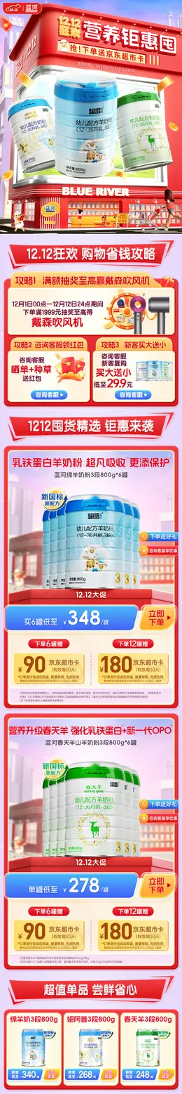 blueriver蓝河母婴 羊奶粉 双12 双十二 活动首页设计